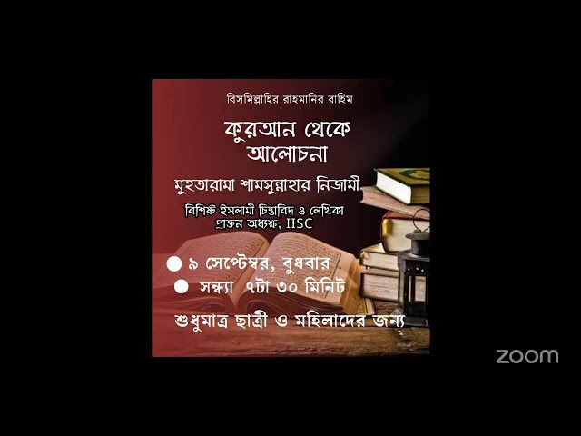Tafseer Class | Muhtarama Shamsunnahar Nizami