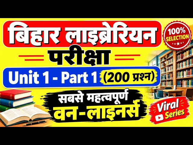Bihar Librarian Exam 2026 | Unit 1 - Part 1 (200 Important One-Liner Questions) | Bihar Librarian