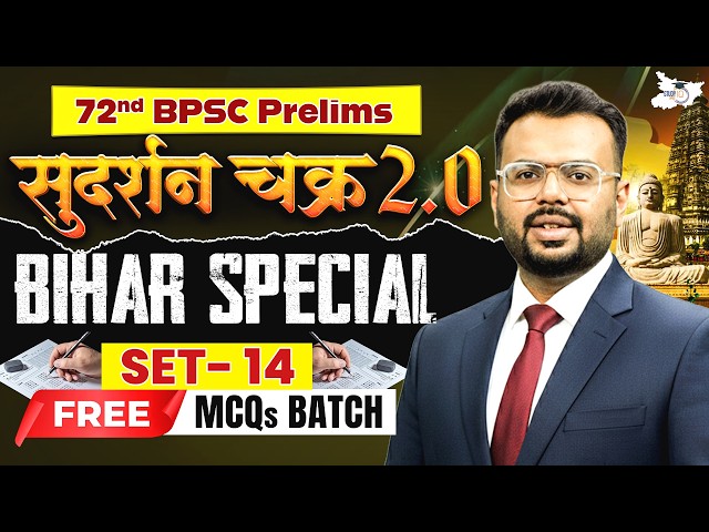 72nd BPSC Prelims Bihar Special MCQs | Sudarshan Chakra 2.0 Free MCQs Batch Set 14 | By Aditya Sir