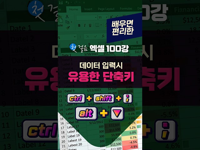 MS 엑셀 데이터 입력할 때 유용한 단축키 2