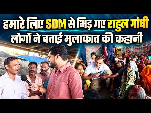 "राहुल गांधी हमारे लिए SDM से भिड़ गए" | Rahul Gandhi से मिलकर क्या बोले Bela Estate Delhi के लोग?