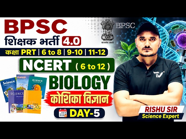 BPSC TRE 4 .0 | 6 to 12 NCERT Series | MARATHON | BPSC TRE 4 NCERT Series | NCERT BIOLOGY Rishu Sir
