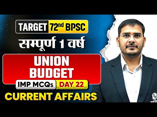 UNION BUDGET 2026-27 🔥 | Current Affairs One Shot Most Expected MCQs for 72nd BPSC | BPSC Wallah
