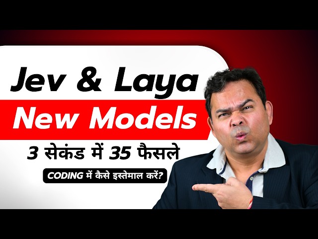 Jev, Laya & Laya MLX - New Classification Models Explained in Hindi