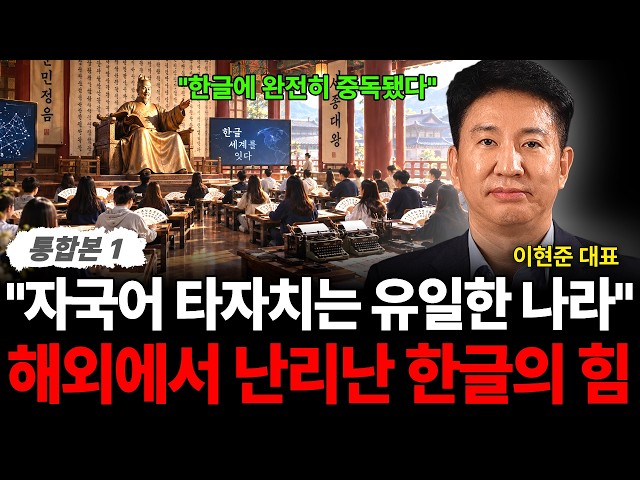 "I'm Completely Addicted to Hangeul": The Only Country Where People Type in Their Native Script—T...