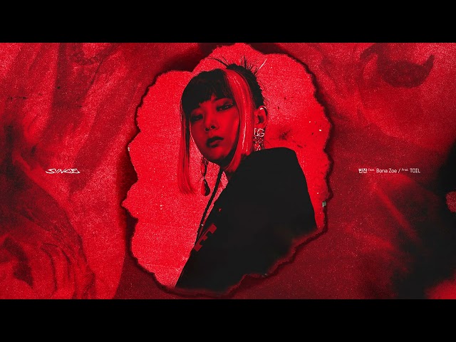 신스 (SINCE) - 빈잔 (Feat. Bona Zoe) (Prod. TOIL) [Official Audio]