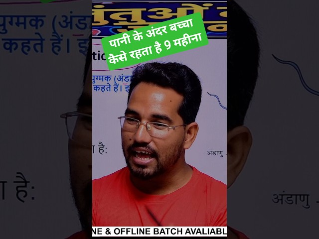 प्लेसेंटा: गर्भ में शिशु को पोषण कैसे मिलता है?  #placenta #biology #class10 #bypawansir #education