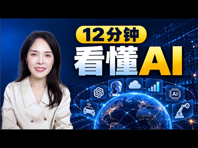 12分钟看懂AI全貌：一张地图带你认识人工智能