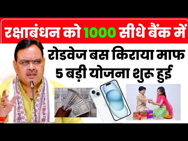 Rakshabandan par Roadways bus ka kiraya maf, Rajasthan me Cm ne ki 5 ghosana, rajasthan new scheme