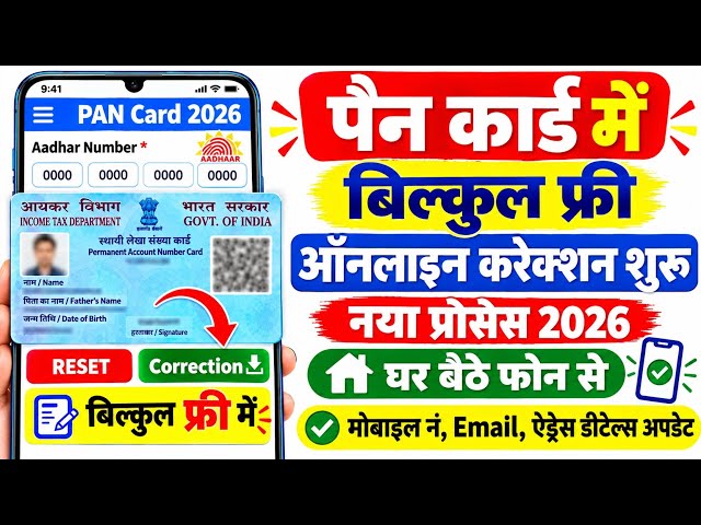 PAN Card Correction Online 2026 || PAN Card Me Mobile Number Kaise Update Kare | PAN Card Update