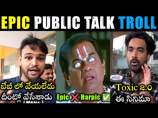 EPIC Movie Public Talk 😂 | EPIC Movie Review & Troll | Epic Review | Telugu trolls | Mr. Massabbayi