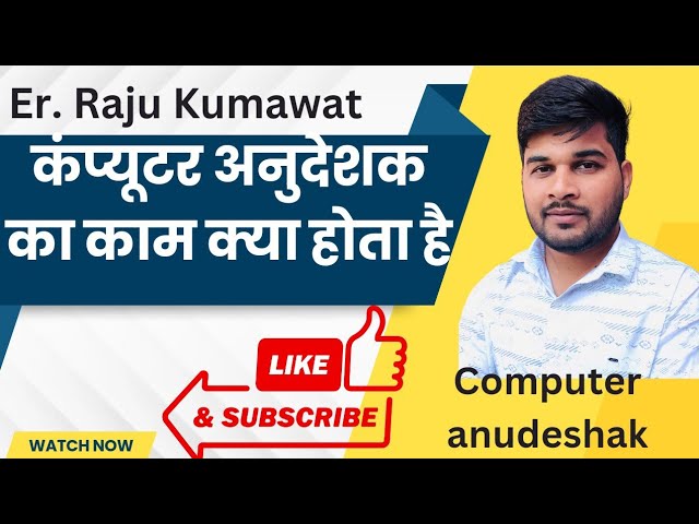 What is the work of a computer instructor?