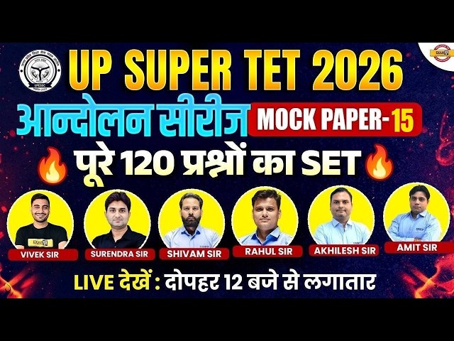UP SUPER TET CLASSES | UP SUPER TET PRIMARY CLASSES | UP SUPER TET MARATHON CLASS  EXAMPUR