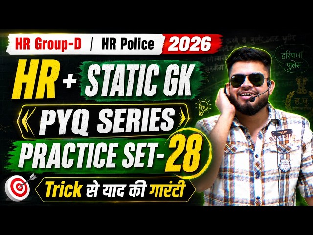 HR CET Group-d & Police Practice Set-28 | HR Police haryana & india gk | HR CET Group-d classes 2026