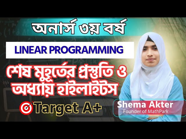 Linear Programming Chapter Highlights 🔥| Target A+| Honours 3rd Year 