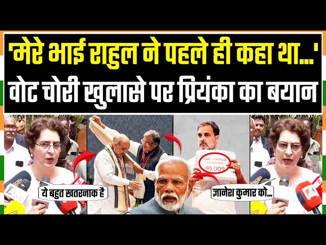 Vote Chori पर सनसनीखेज खुलासा, Priyanka Gandhi ने क्या कहा? | Indian Express Report | Rahul Gandhi