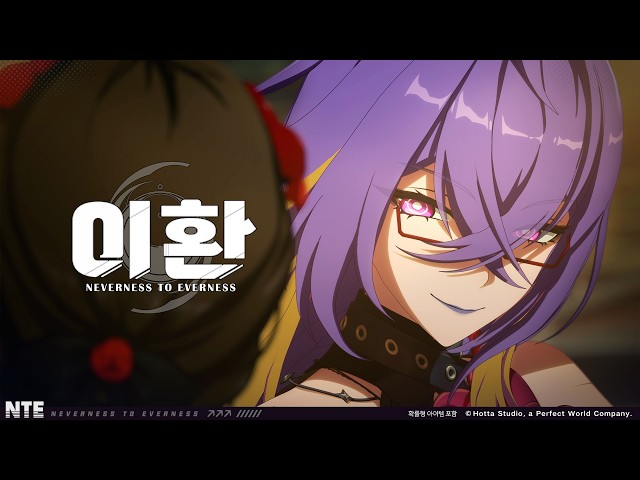 이환丨파디아 캐릭터 PV丨욕망의 사육자