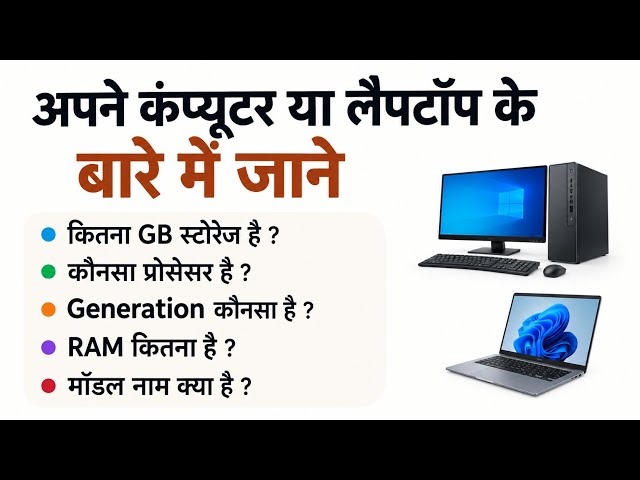 How to Check Computer & Laptop Details | Processor, RAM, ROM, Storage & Model Name