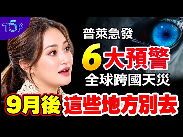 The Next Disaster?! Thai Psychic Plai Predicted the Nepal Flash Floods and Issues 6 Urgent Warnin...