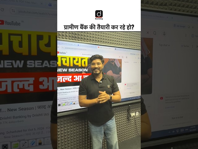 ग्रामीण बैंक की तैयारी कर रहे हो? तो यह पंचायत आपके लिए है ✅ #panchayat #drishtibanking