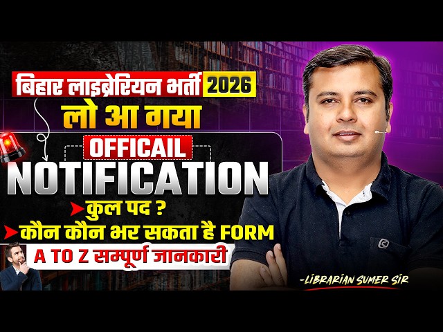 Bihar Librarian Vacancy 2026 | Official Notification Out? | Eligibility, Qualification & Total Posts