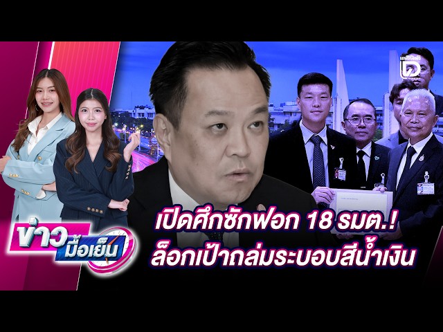 The No-Confidence Battle Begins! 18 Ministers Targeted: Aiming to Dismantle the "Blue Regime" | D...