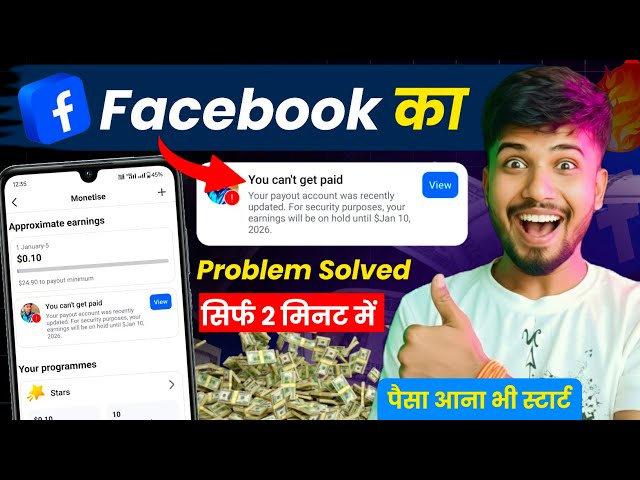 ✅ Facebook का You can't get paid problem solved | Facebook Ka Payment Hold ❌ 