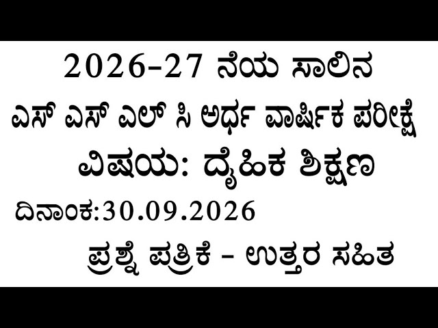 sslc  physical education sa 1 exam question paper with answers 2026