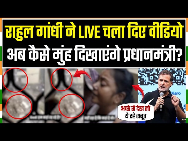PM मोदी मुंह नहीं दिखा पाएंगे, राहुल गांधी ने LIVE चला दिए वीडियो | Indore | Rahul Gandhi