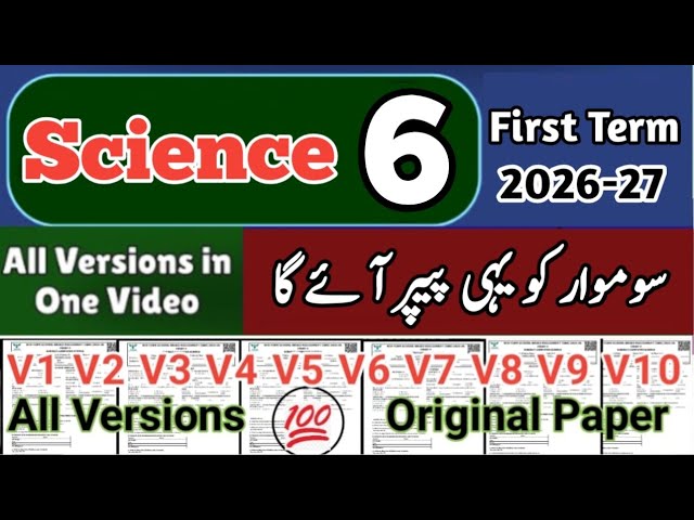 Class 6 paper Science All Versions 1st term 2026 Sba 6th class ka Science ka paper First term 2026