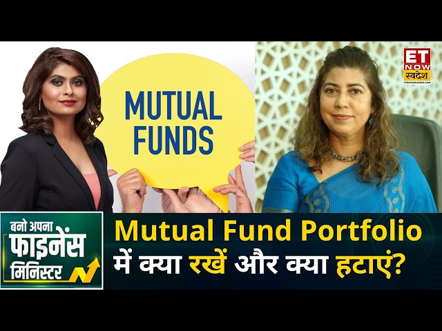 Mutual Fund: Fund Perform नहीं कर रहा तो क्या करें? Exit करें या रखें Investment? | Nisreen Mamaji