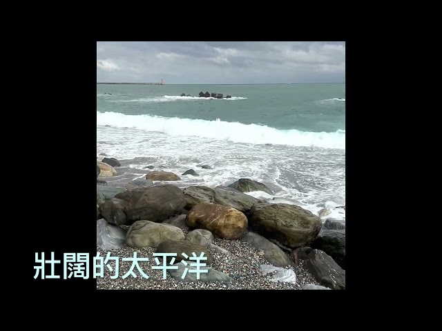 花蓮市南濱公園