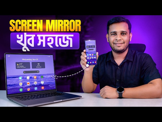 Mobile Screen কিভাবে Computer এ Share করবেন | Screen Mirroring Bangla (Windows 11/10)