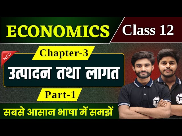 Economics Class 12 Chapter 3 | उत्पादन तथा लागत | Class 12th Economics Chapter 3 | Part 1
