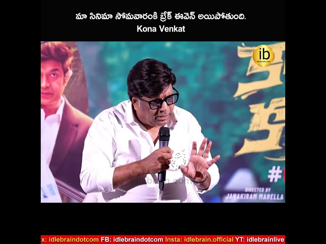 మా సినిమా సోమవారంకి బ్రేక్ ఈవెన్ అయిపోతుంది.