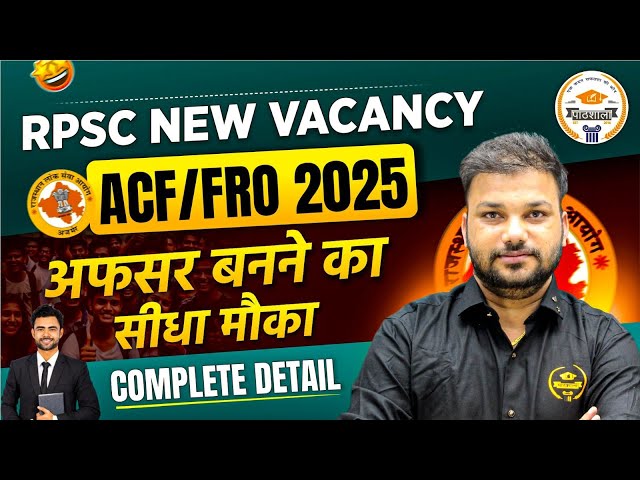 RPSC ACF/FRO 2025 | अधिकारी बनने का सुनहरा मौका | New Vacancy Complete Detail By Er. Sanjay Sir