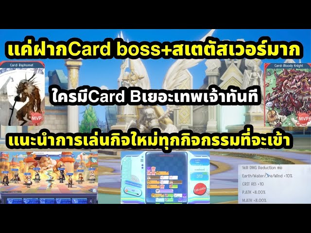 Ragnarok origin classic แค่ฝากCard mvpสเตตัสเยอะมาก แนะนำการเล่นกิจกรรมใหม่ทุกกิจที่ใกล้เข้า 