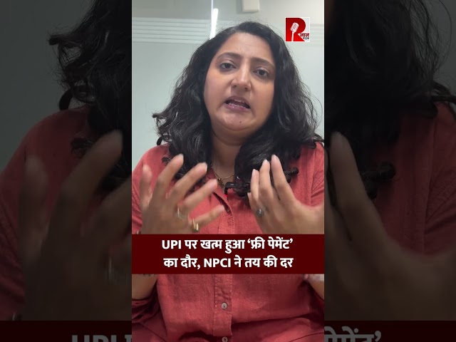UPI पर खत्म हुआ ‘फ्री पेमेंट’ का दौर, NPCI ने तय की दर