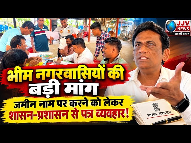 Bhim Nagar Residents' Major Demand: Correspondence to be Initiated with Authorities to Grant Land...