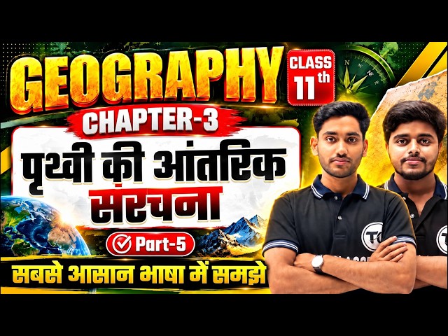 Geography Class 11 Chapter 3 | पृथ्वी की आंतरिक संरचना | Class 11th Geography Chapter 3 | Part 5