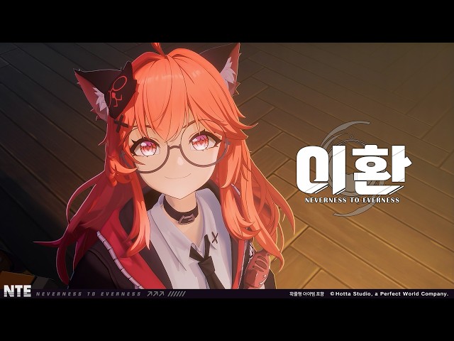 이환丨나나리 캐릭터 PV丨호랑이의 기운