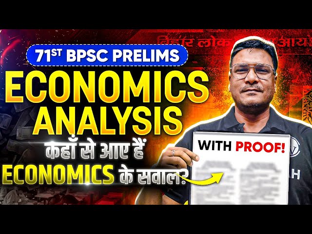 कहाँ से पूछा गया 71st BPSC Economics Questions 🔥| Class से कितने सवाल? 🤔| BPSC Wallah