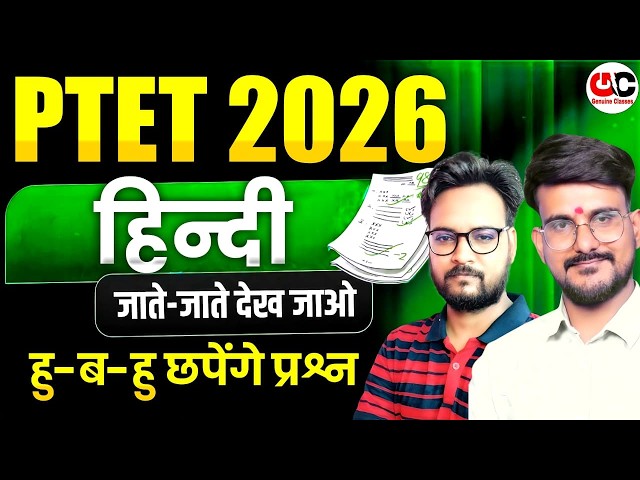 Ptet 2026 | Ptet marathon class 2026 | PTET Online Classes 2026 | Ptet Hindi class 2026