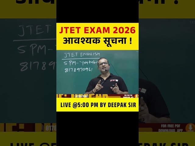 JTET EXAM 2026 आवश्यक सूचना ! #jtet #jharkhandtet