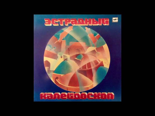 Anzhelina Petrosova / Анжелина Петросова - Танцующий Остров (synth disco, Uzbekistan, 1988)