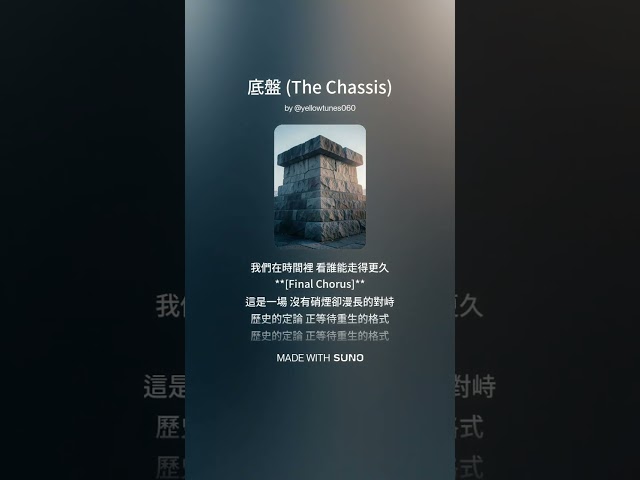 ♫ 底盤 (rev 2) 下