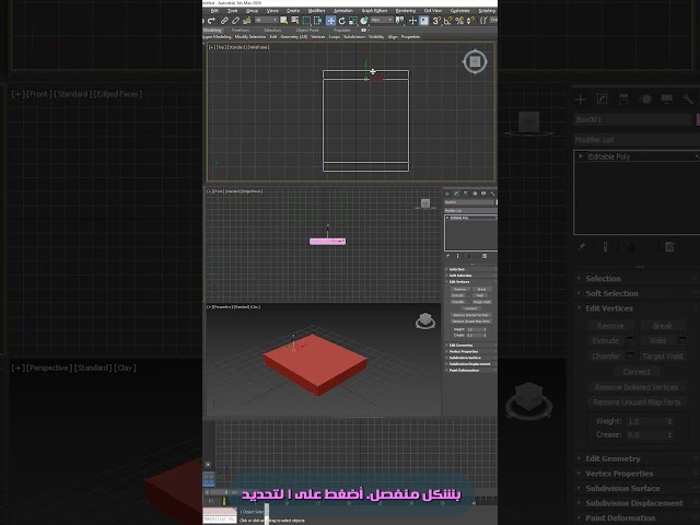 السر لتحريك الـ Edge دون تشويه المجسم في 3ds Max! 📐 #3dsMax #3DModeling #Archviz