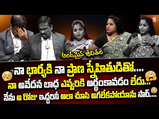 Andamaina Jeevitham Latest Full Episode | Best Moral Video | Dr Kalyan Chakravarthy | SumanTV