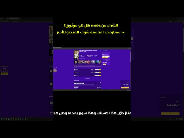 كيف تشتري من موقع Eneba موقع اسطوري الصراحة شوف المقطع كامل أفضل #g2a  #cdkeys  #eneba