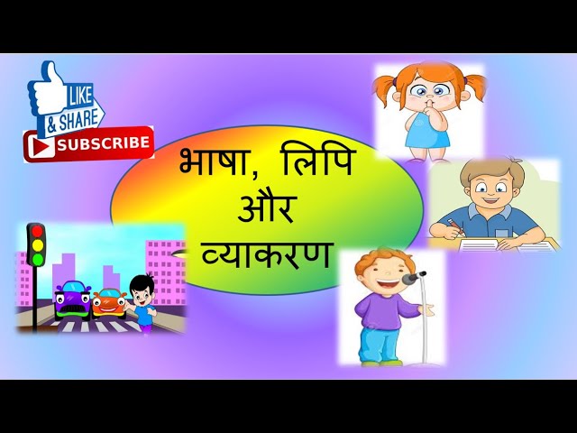 हिंदी  में भाषा,  लिपि और व्याकरण का महत्त्व Hindi Grammar Bhasha , lipi aur Vyaakaran